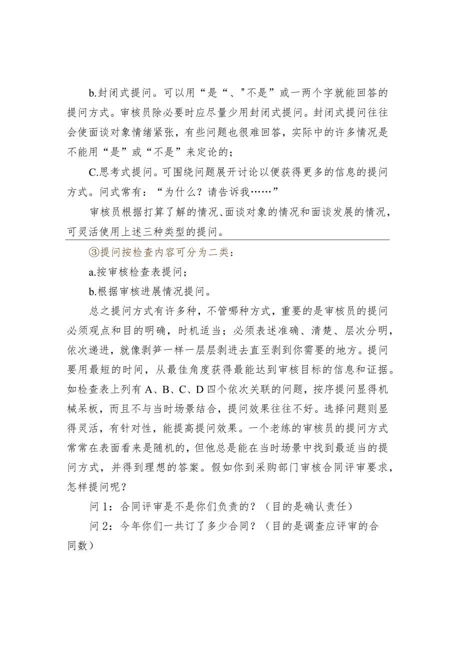 供应商审核过程中的沟通技巧汇总.docx_第3页