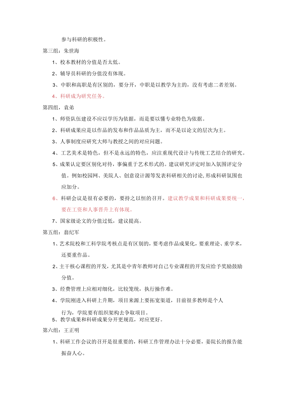 科研工作相关制度讨论反馈纪要.docx_第2页