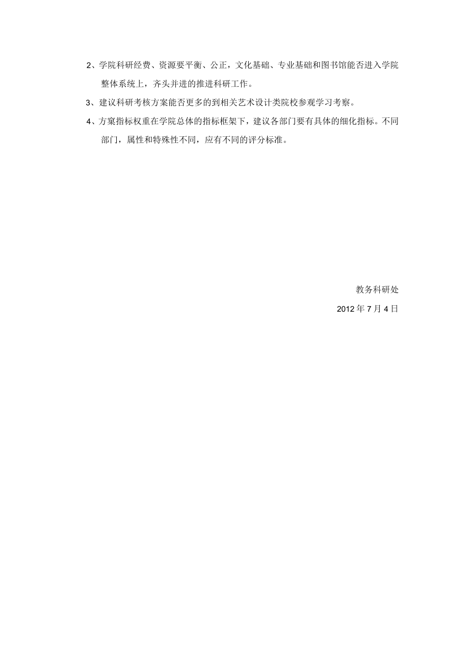 科研工作相关制度讨论反馈纪要.docx_第3页