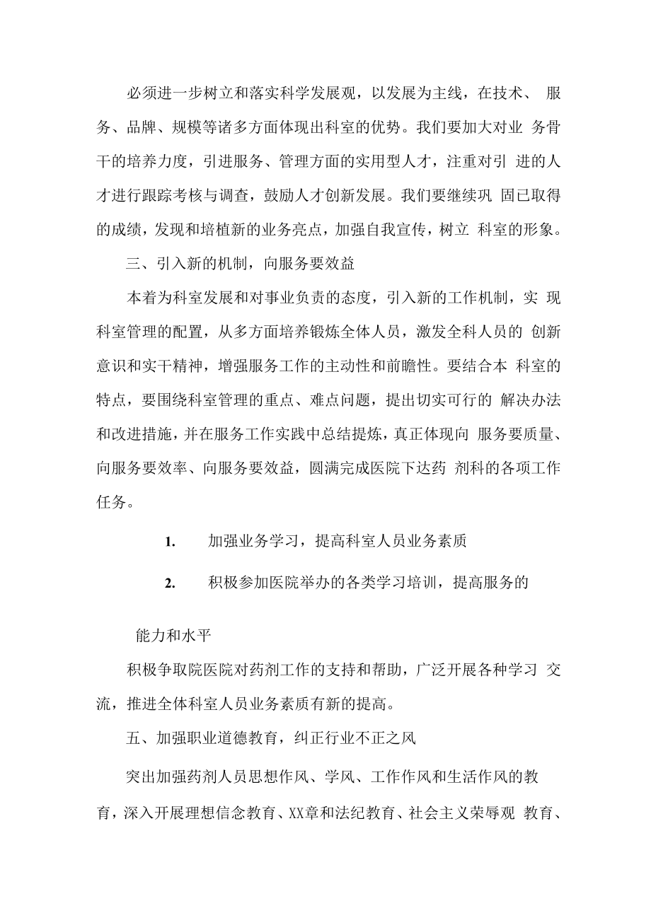 2023年医院药剂师工作计划 (通用5篇).docx_第3页