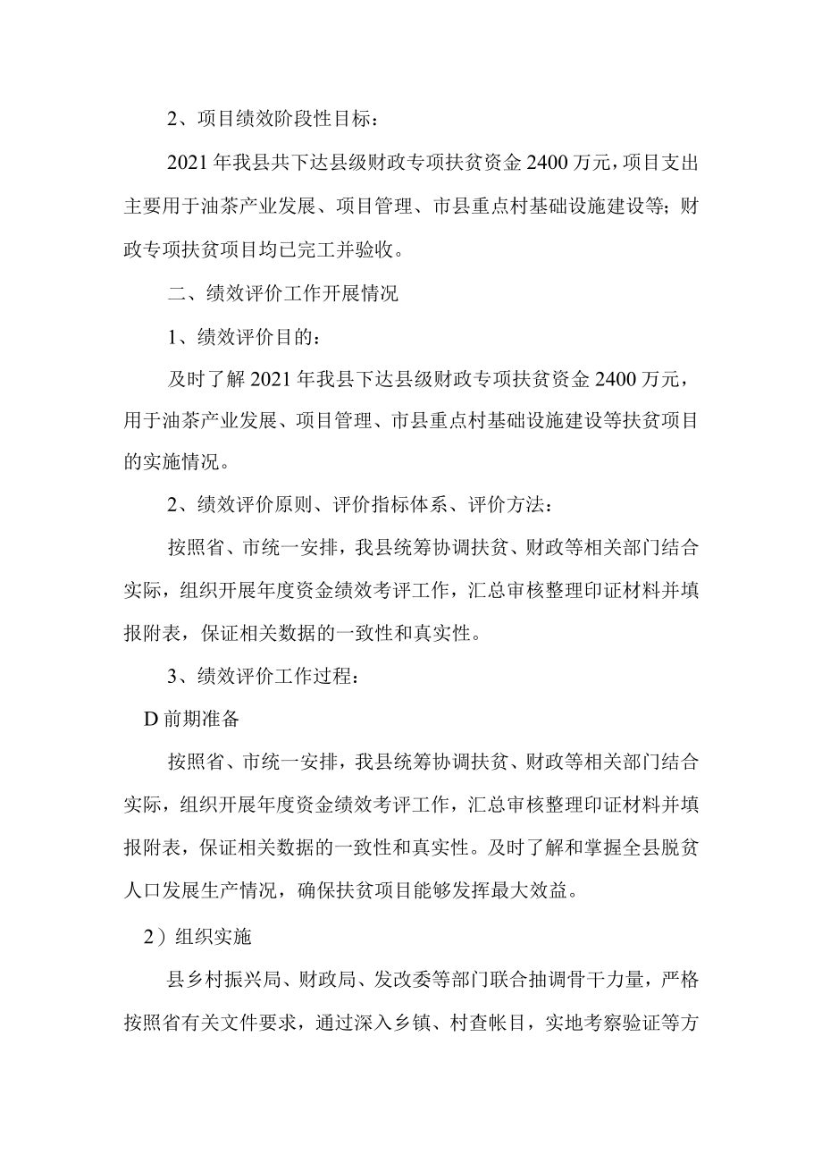 部门评价报告.docx_第2页