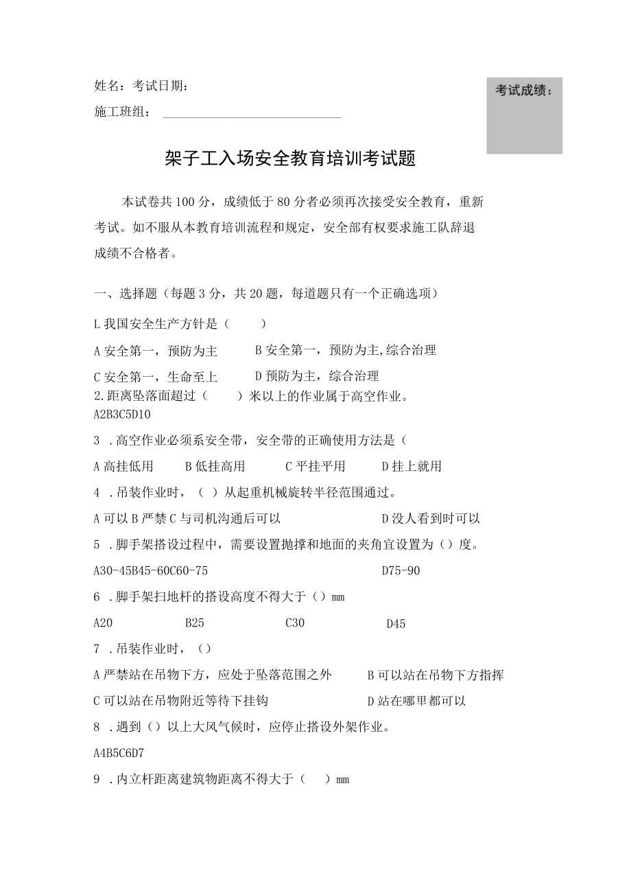 架子工入场安全教育培训考试题.docx_第1页