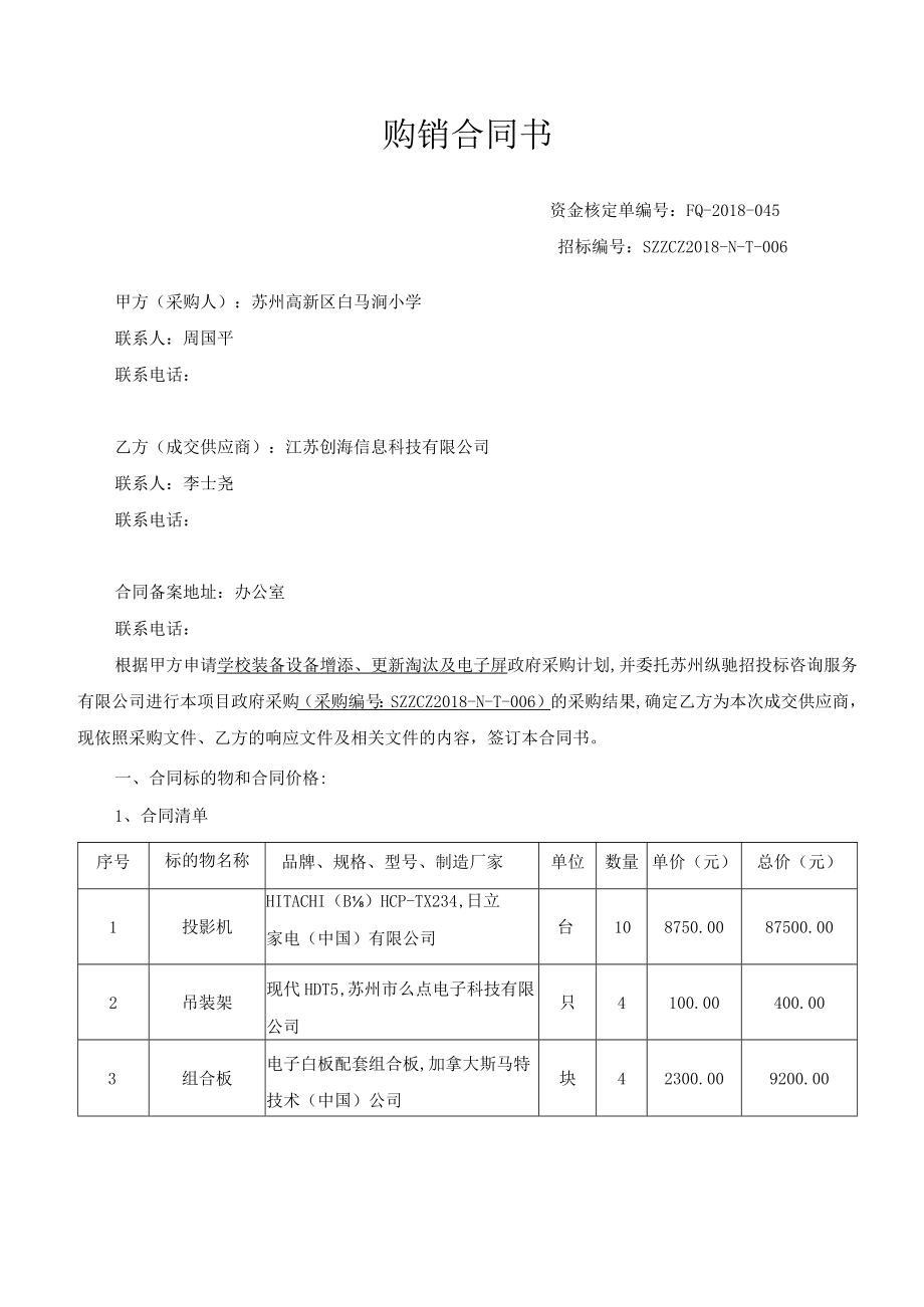 购销合同书.docx_第1页