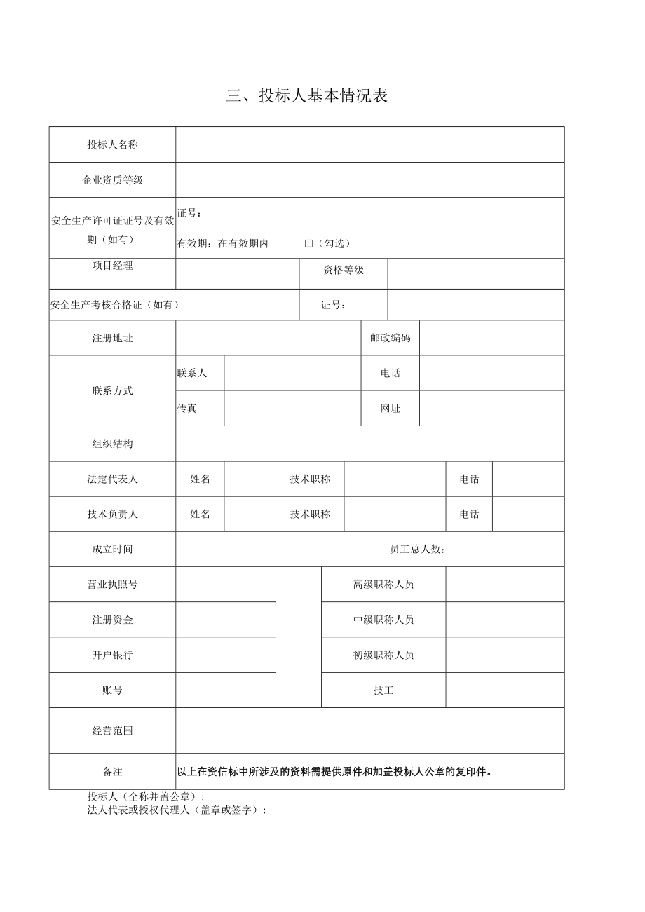 第七章投标文件格式资信标封面项目名称工程EPC工程总承包投标文件.docx_第3页