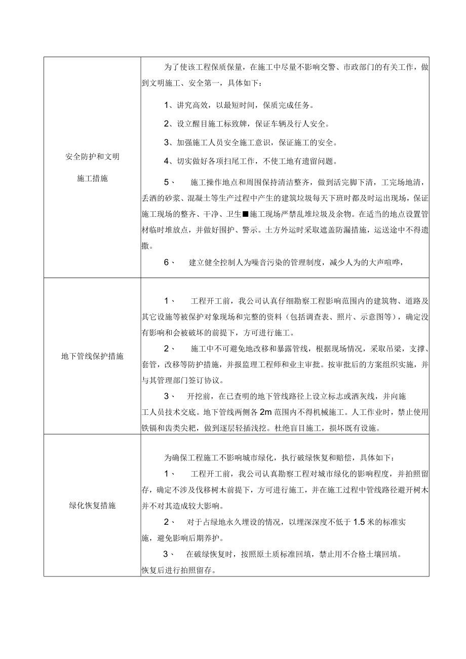 电力接入外线工程施工方案.docx_第2页