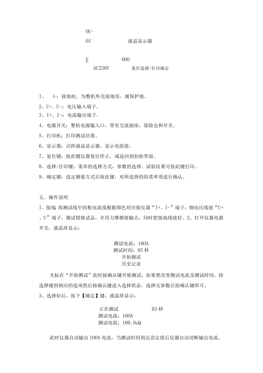 TPHLC-100回路电阻测试仪.docx_第3页