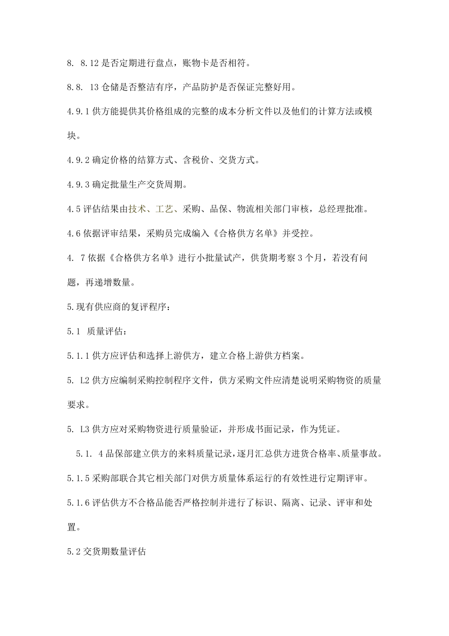 采购供应商评估标准.docx_第3页