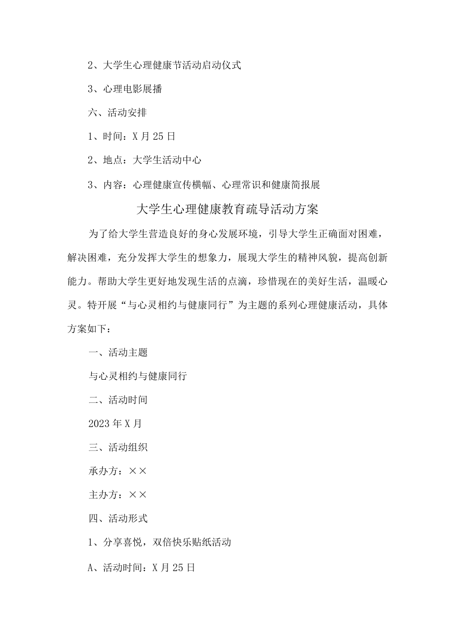 大学生心理健康教育疏导活动方案 (合计三篇).docx_第2页