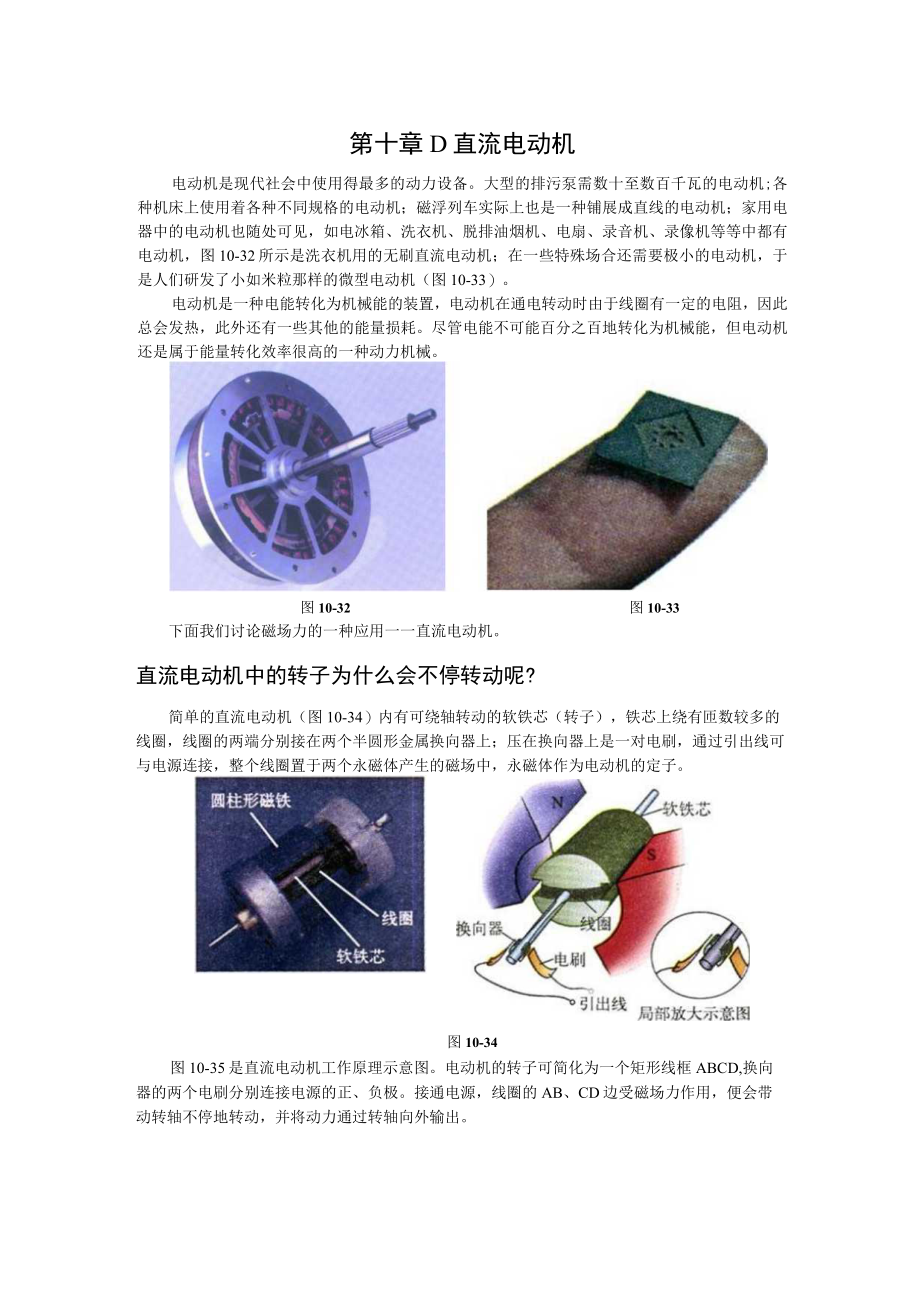 第十章D直流电动机.docx_第1页