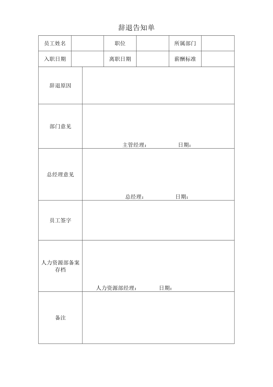 辞退告知单.docx_第1页