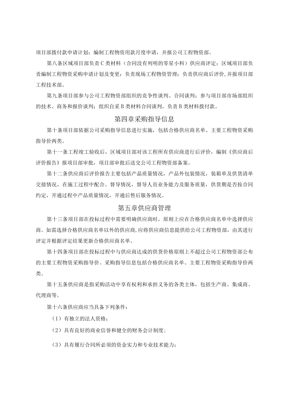 个综合性管理体系物资采购管理制度.docx_第3页