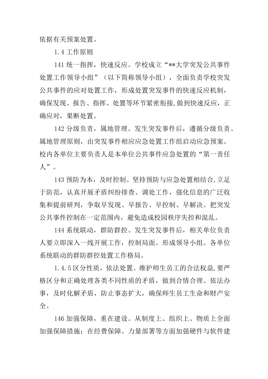 大学突发公共事件应急预案.docx_第3页