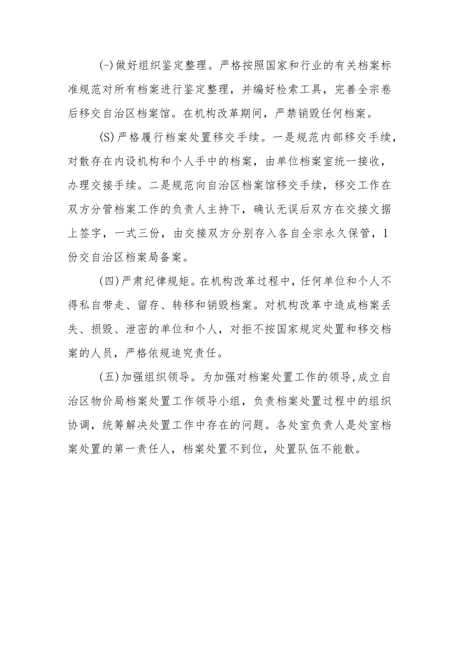 机关事业单位档案处置与管理工作方案.docx_第3页