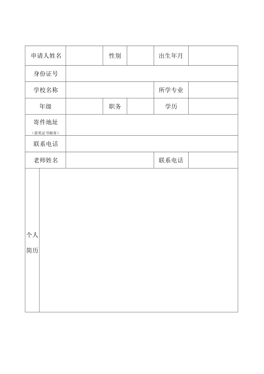 “宝供物流奖”奖学金申请表.docx_第2页