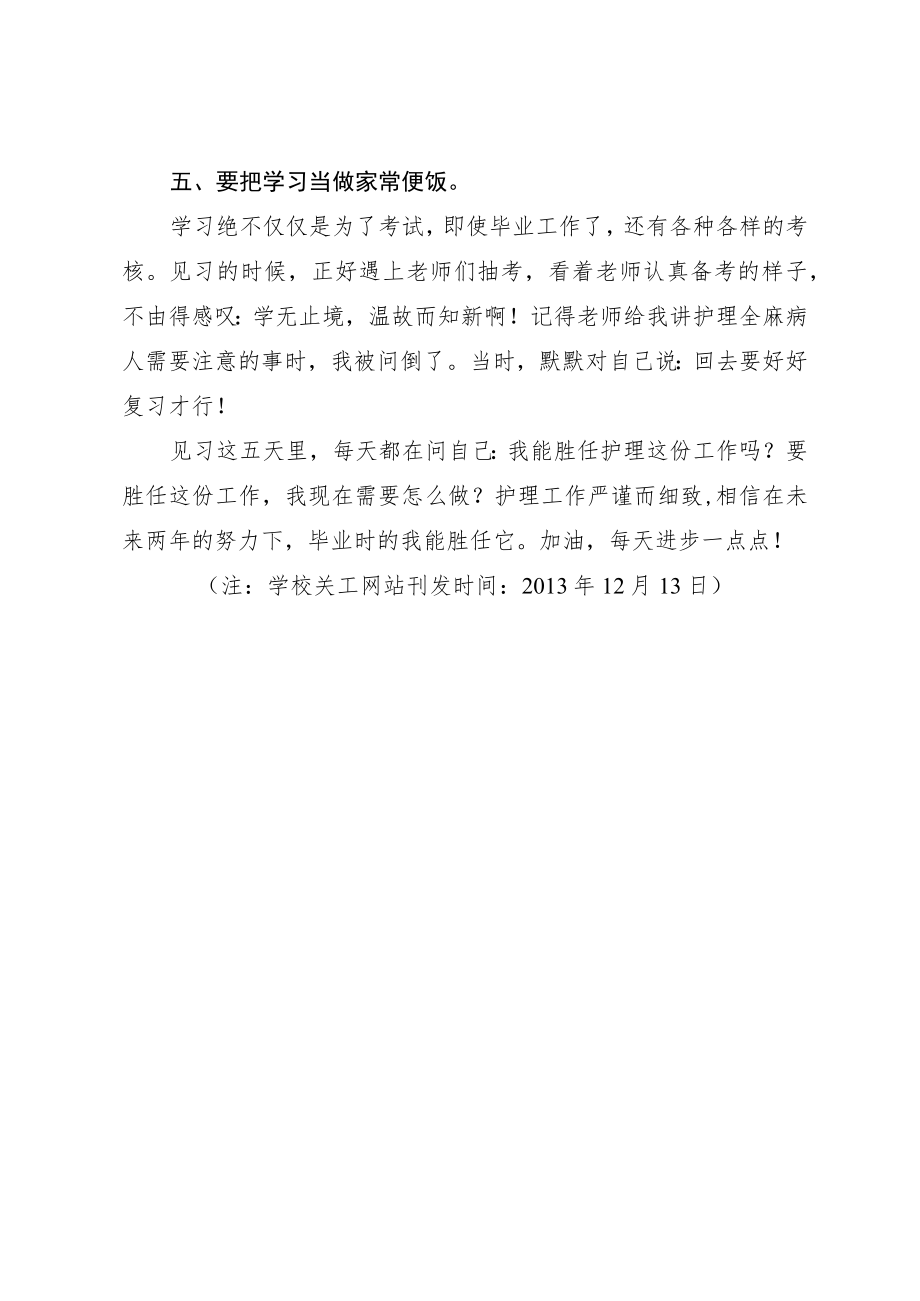 见习报告我的护理见习生活.docx_第3页