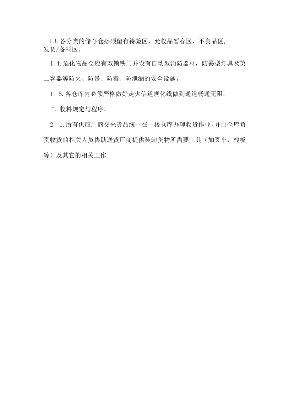 仓库管理规定及作业流程.docx_第2页