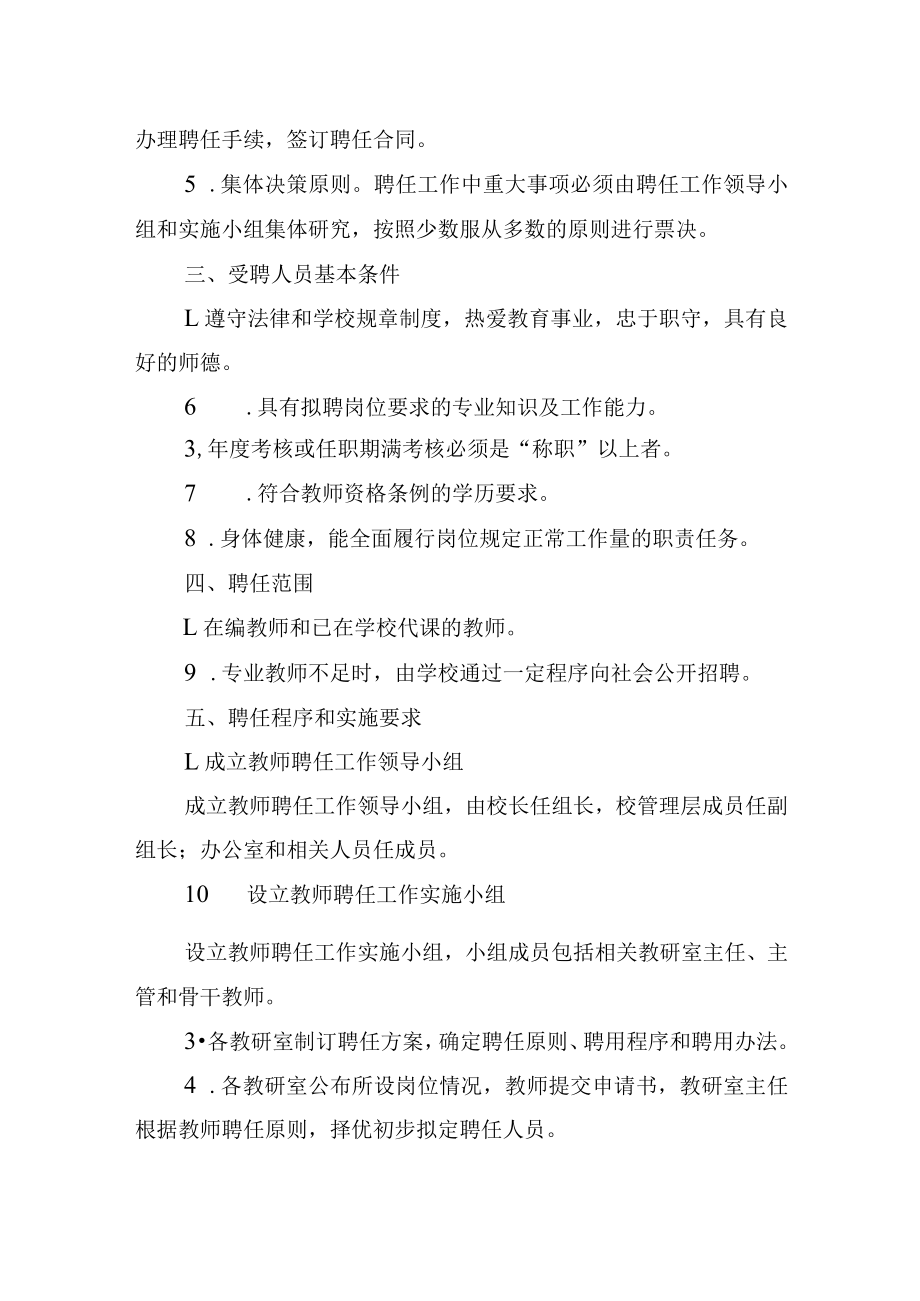 教师聘用制度.docx_第2页