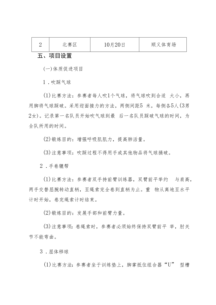 2019年北京市民体质促进项目挑战赛竞赛规程.docx_第2页