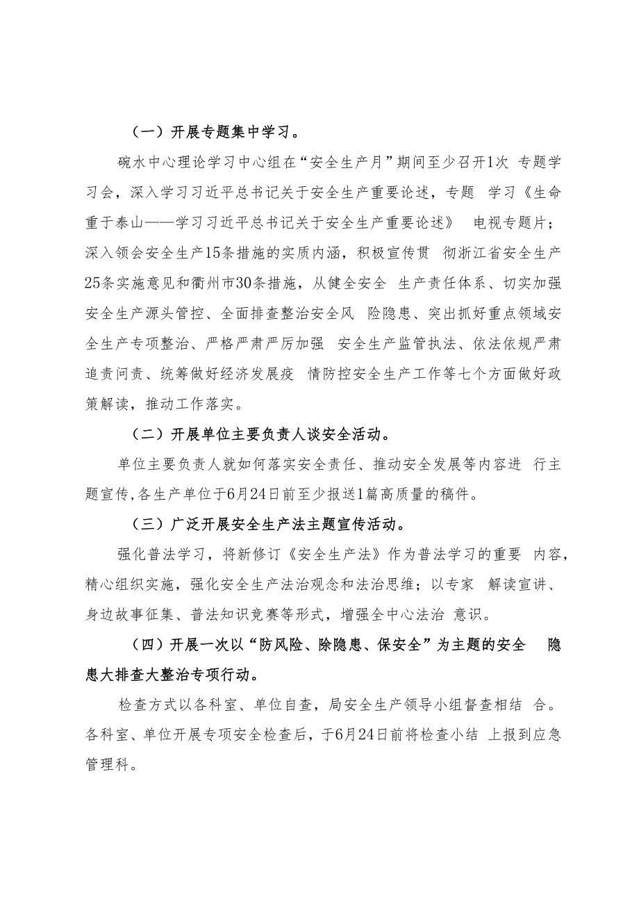 2022年碗窑水库管理中心“安全生产月”活动方案.docx_第2页