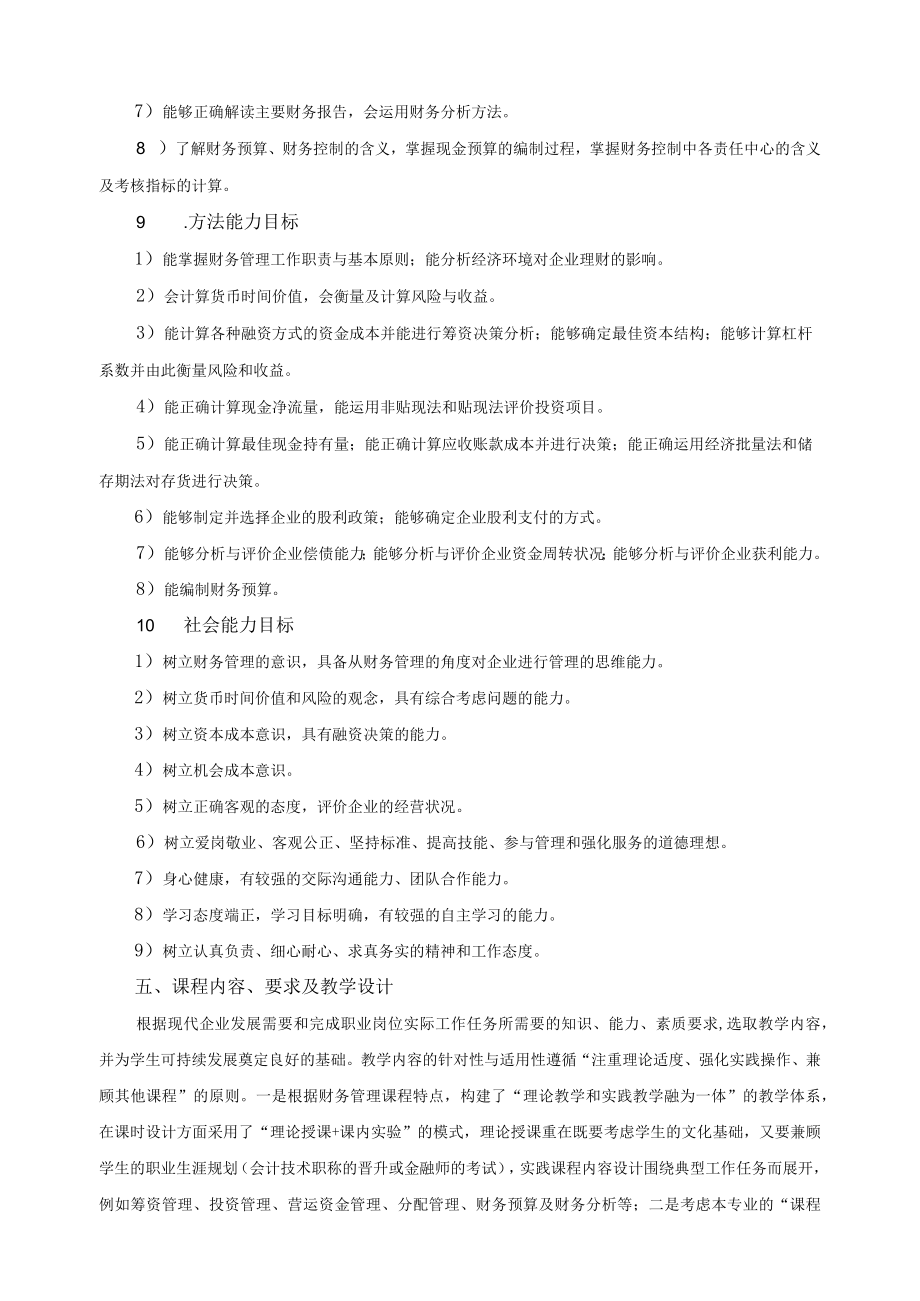 《物流企业财务管理》课程标准.docx_第3页