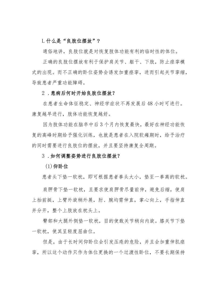 超全脑卒中患者康复治疗实用攻略.docx_第2页