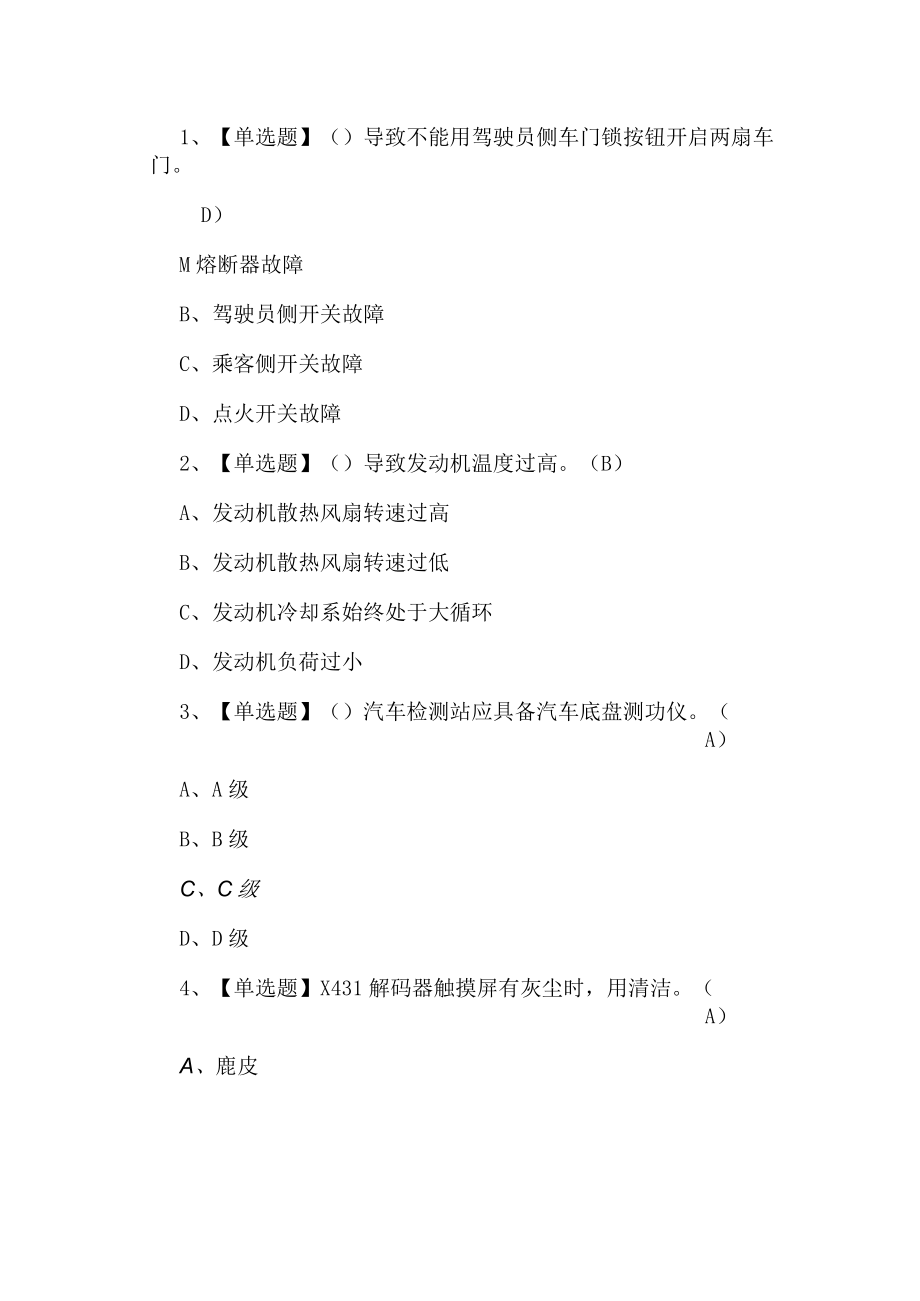 2023年汽车修理工考试题第13套.docx_第1页