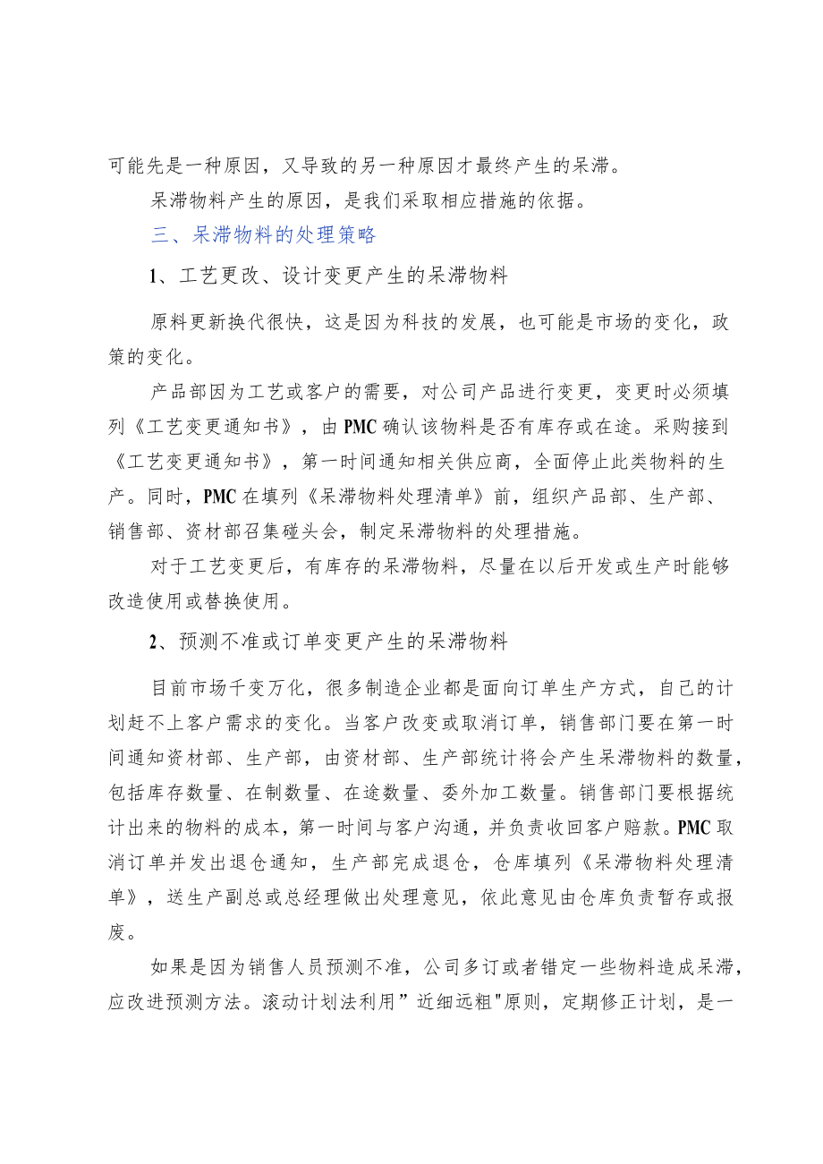 呆滞物料的预防措施.docx_第2页