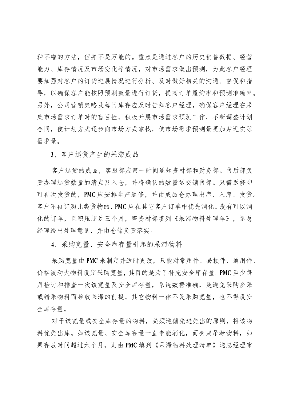 呆滞物料的预防措施.docx_第3页