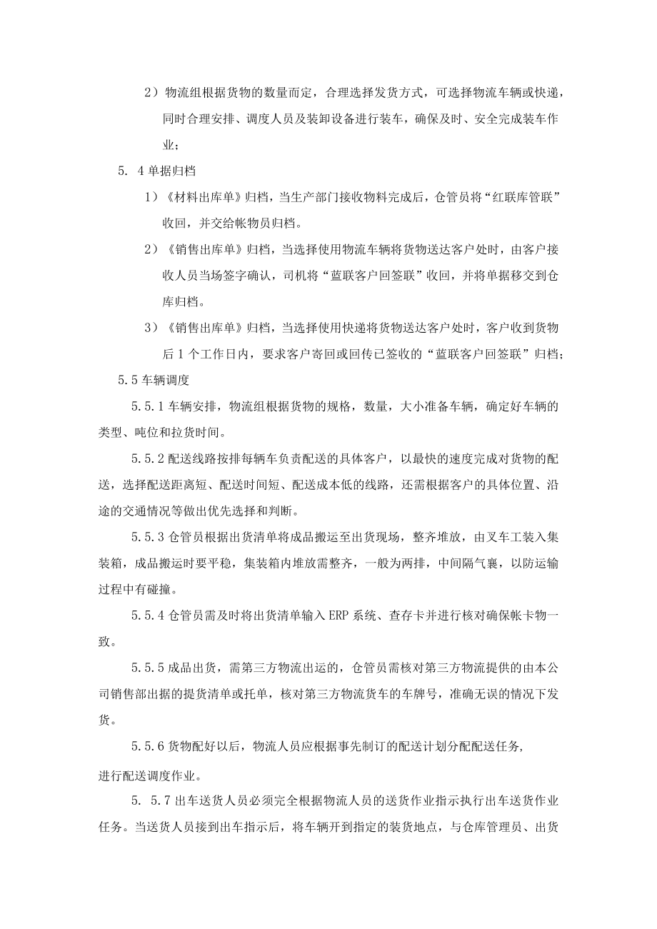 仓库运输作业指导书.docx_第2页