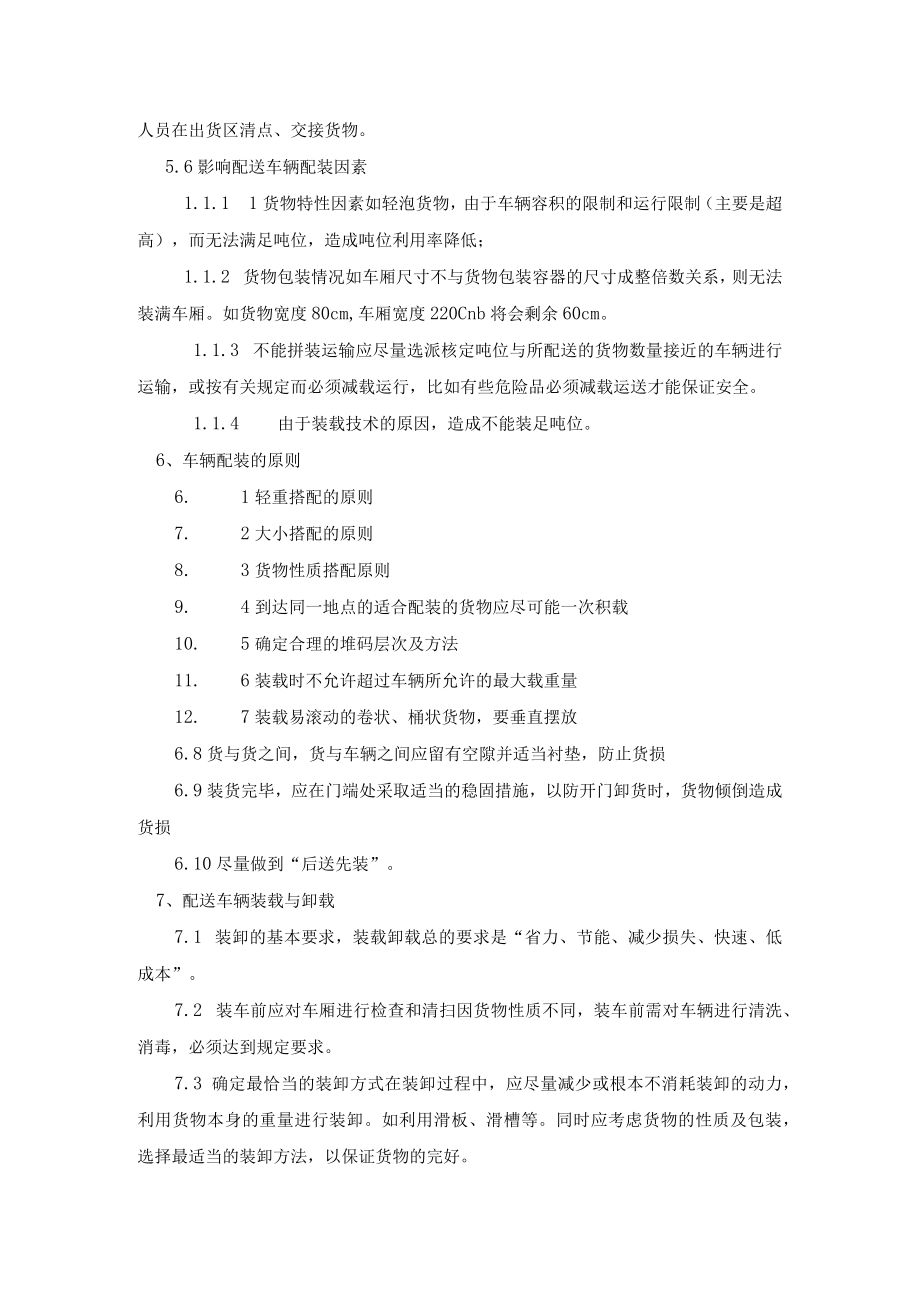 仓库运输作业指导书.docx_第3页