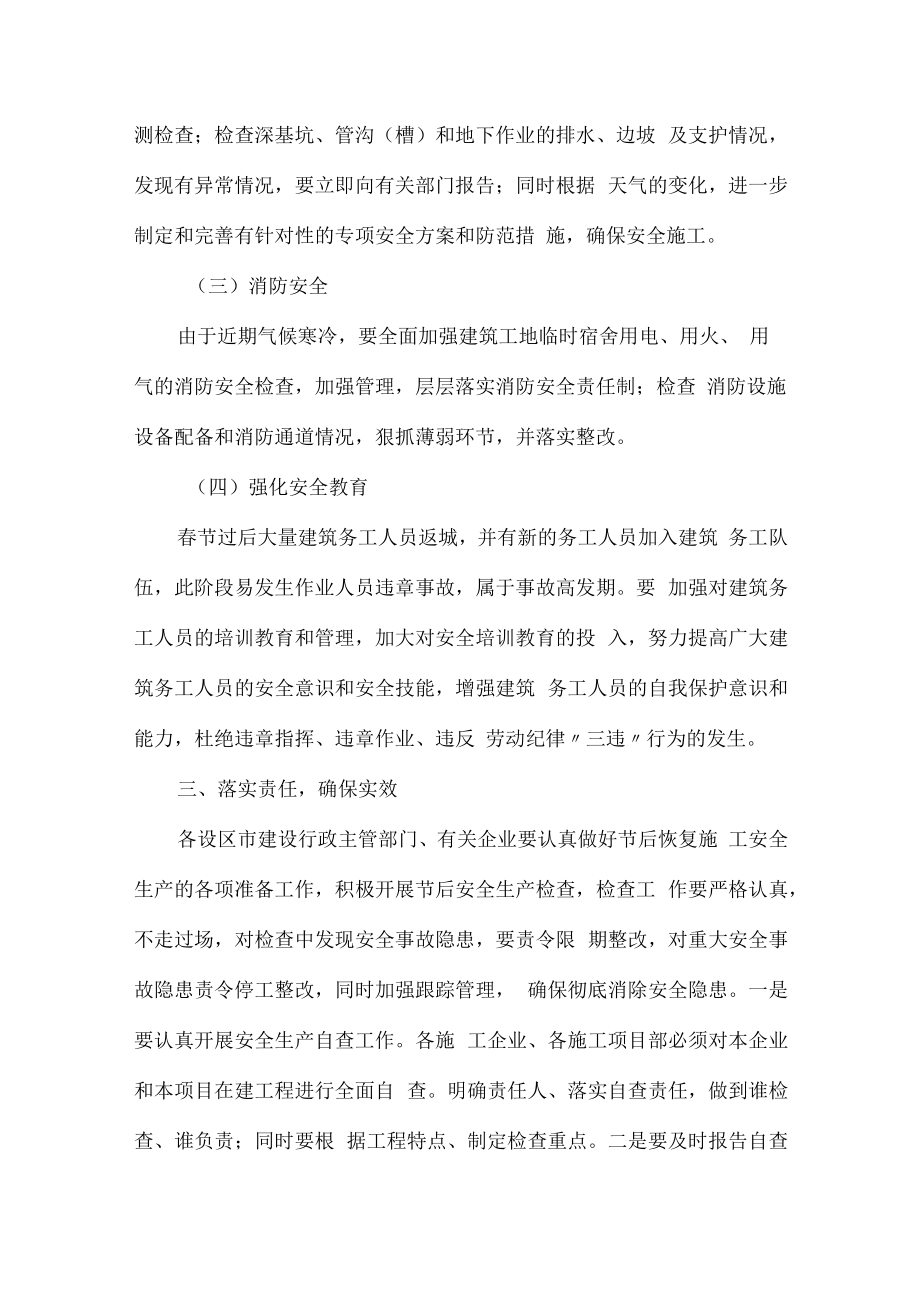 2023年乡镇开展春节后复工安全生产大检查的通知.docx_第2页