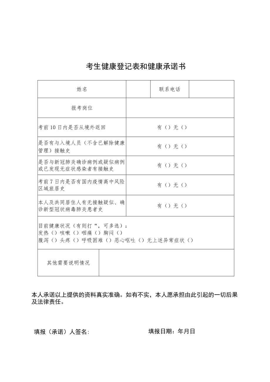 考生健康登记表和健康承诺书.docx_第1页