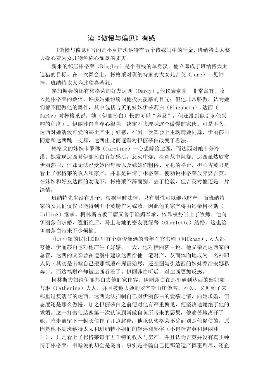 读《傲慢与偏见》有感.docx_第1页