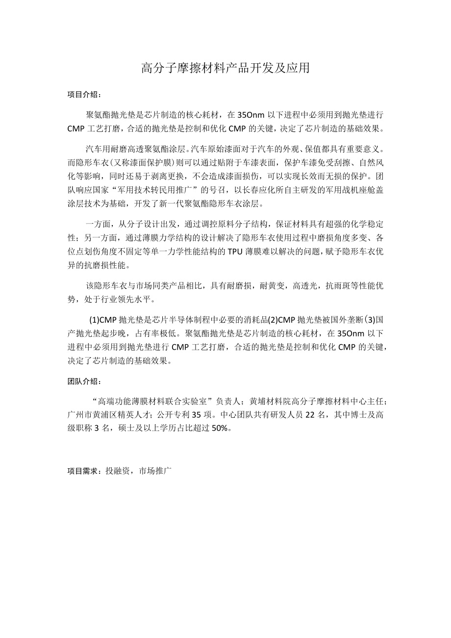 高分子摩擦材料产品开发及应用.docx_第1页