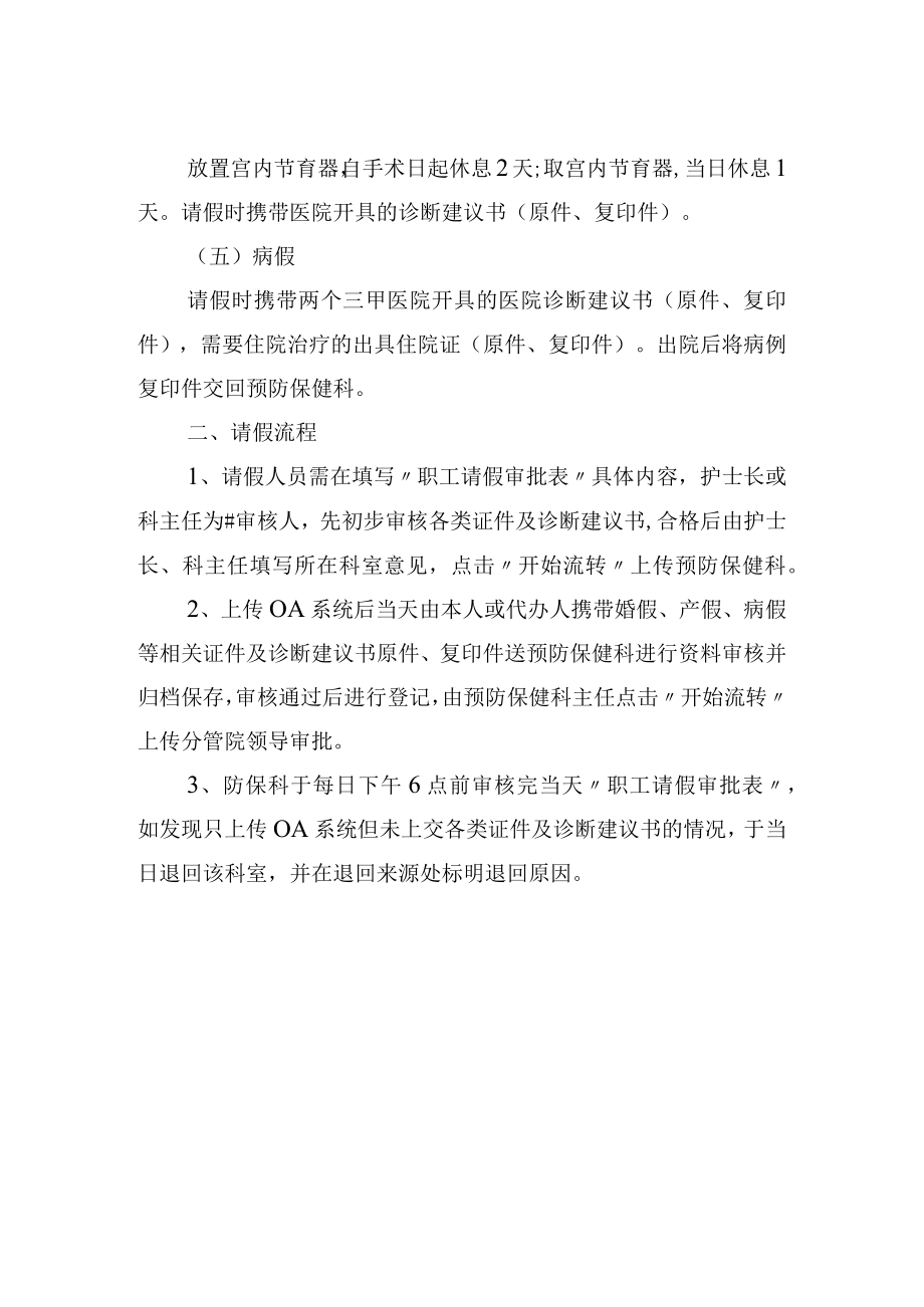 OA系统婚假产假请假流程制度.docx_第2页