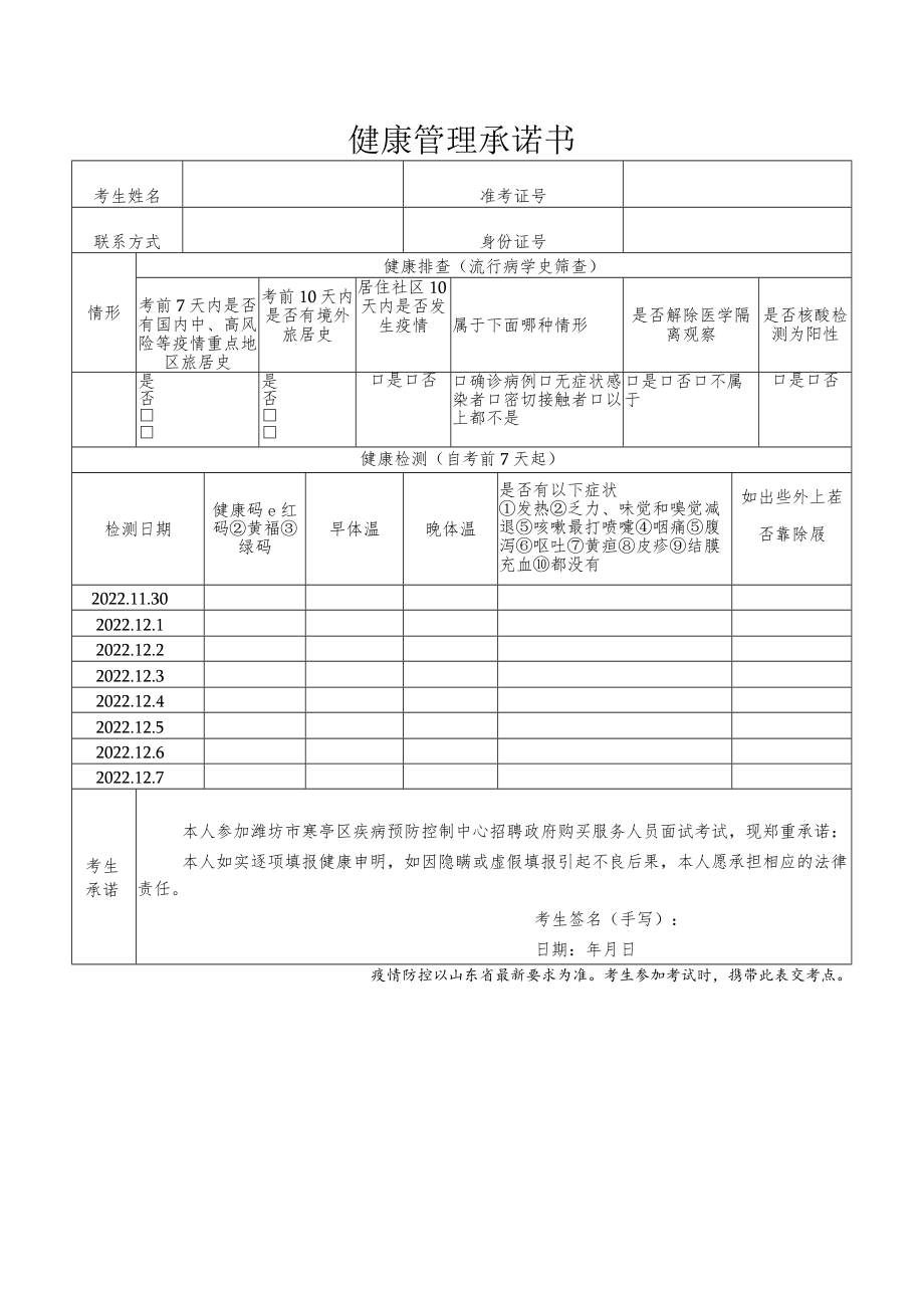 健康管理承诺书.docx_第1页