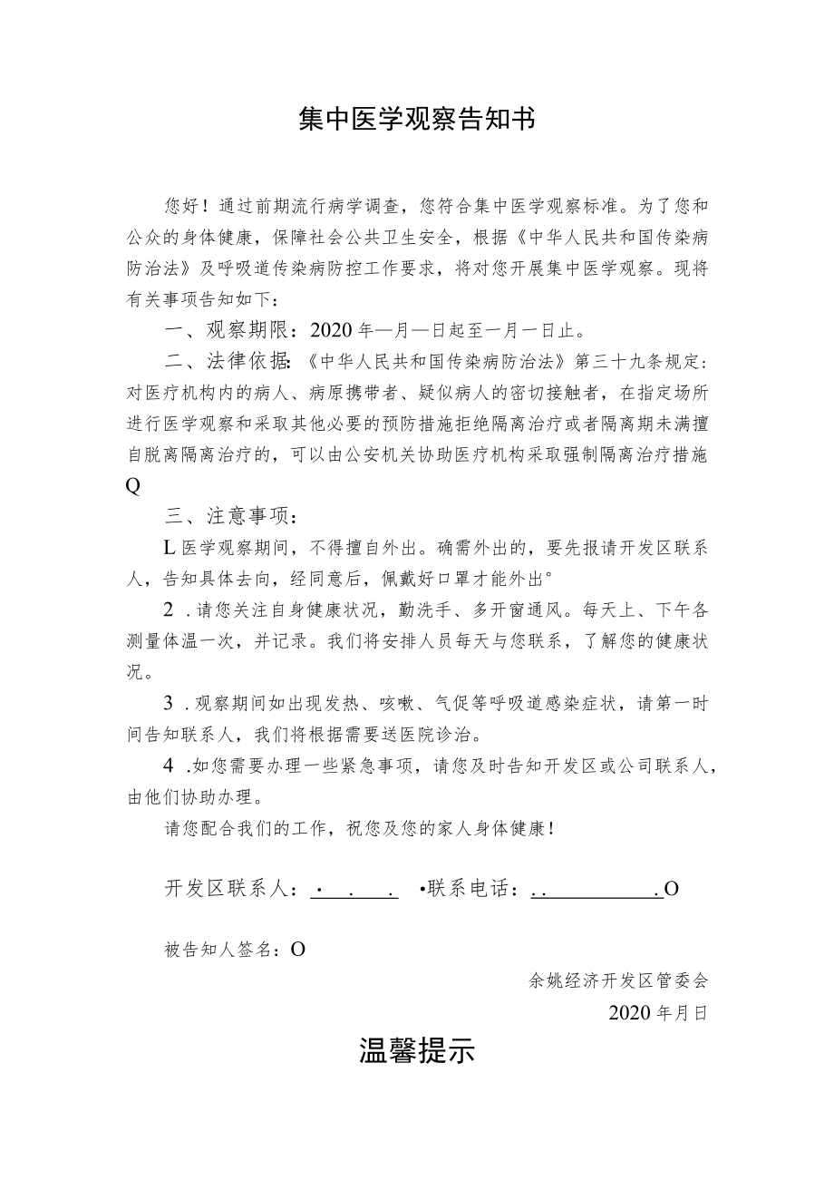 集中医学观察告知书.docx_第1页