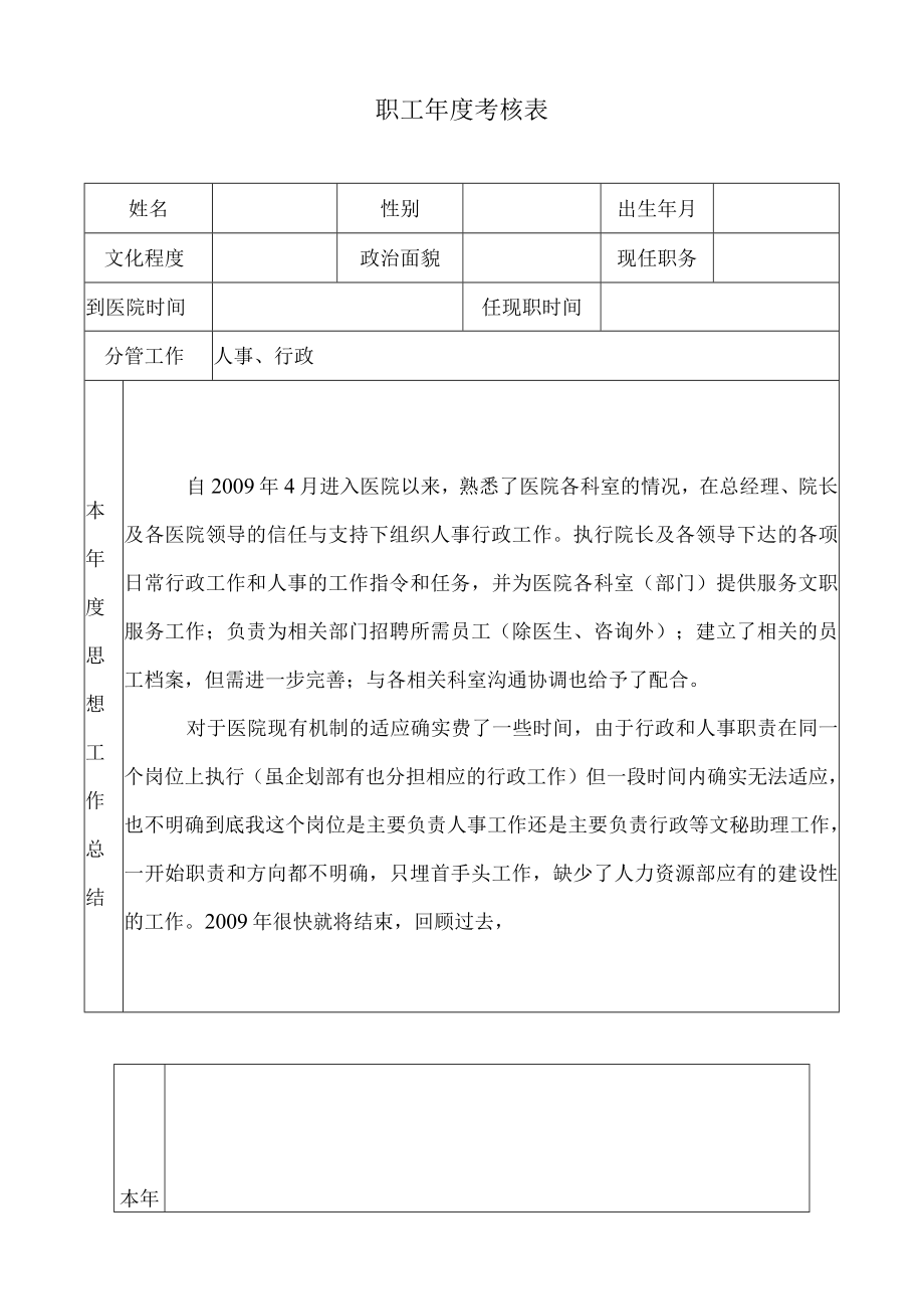 公司职工年度考核表.docx_第1页