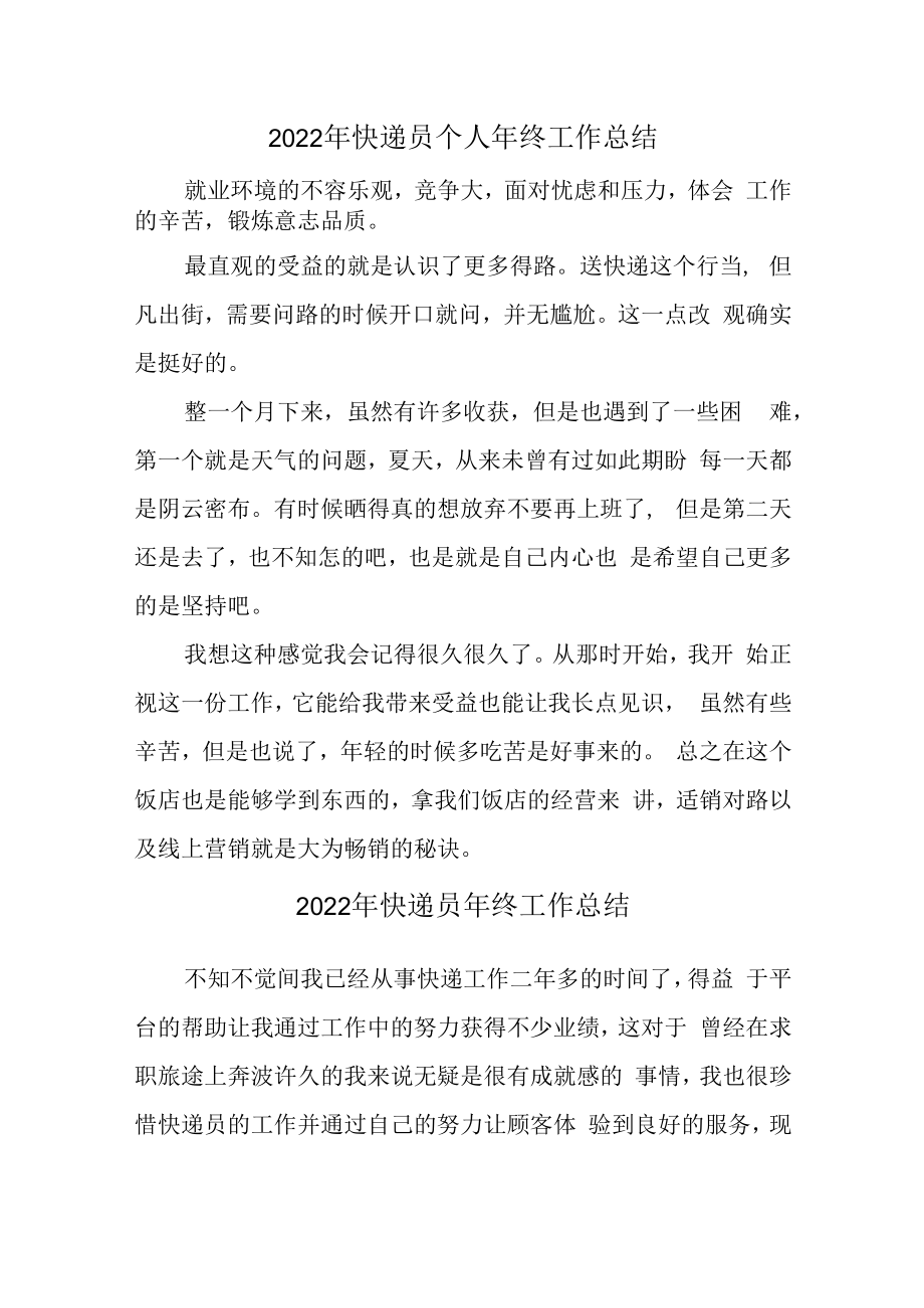 2022年快递员个人年终工作总结.docx_第1页