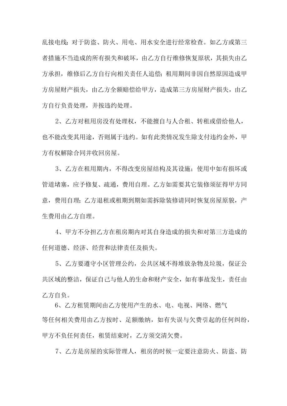 个人房屋租赁合同协议5篇 (范文).docx_第2页