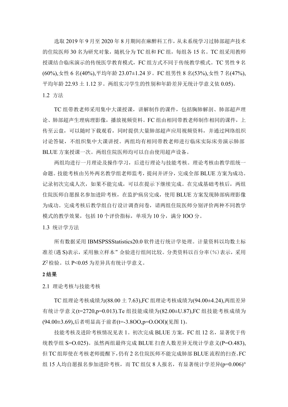 翻转课堂在麻醉科住院医师可视化教学中的应用.docx_第3页