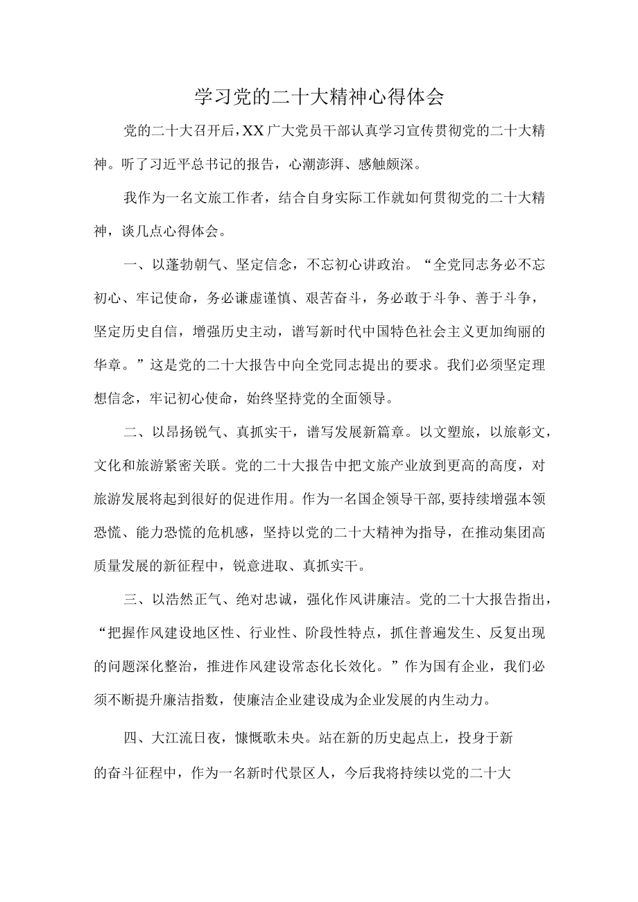 （学精神悟思想践行动）个人学习党的二十大精神心得体会 (5篇).docx_第1页