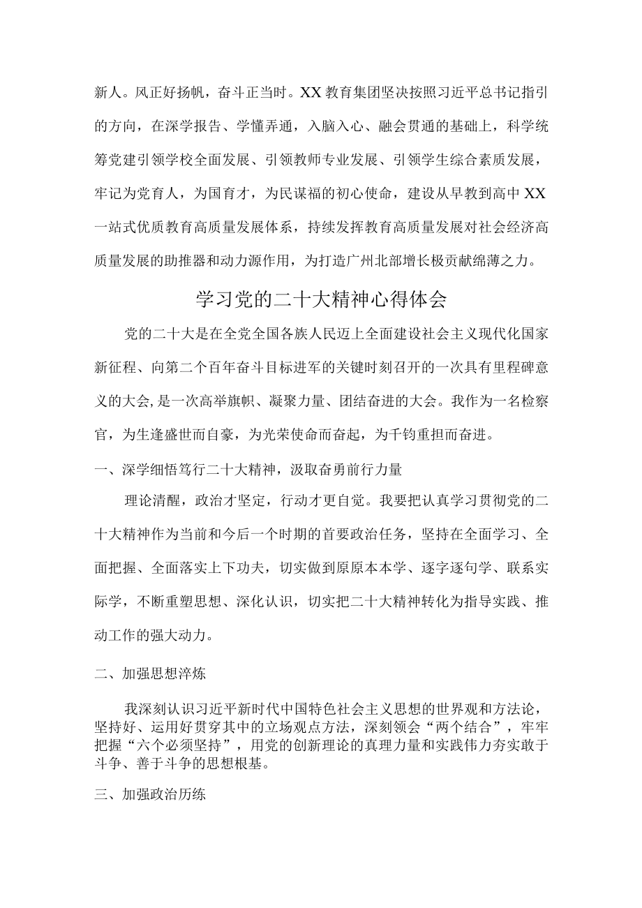 （学精神悟思想践行动）个人学习党的二十大精神心得体会 (5篇).docx_第3页