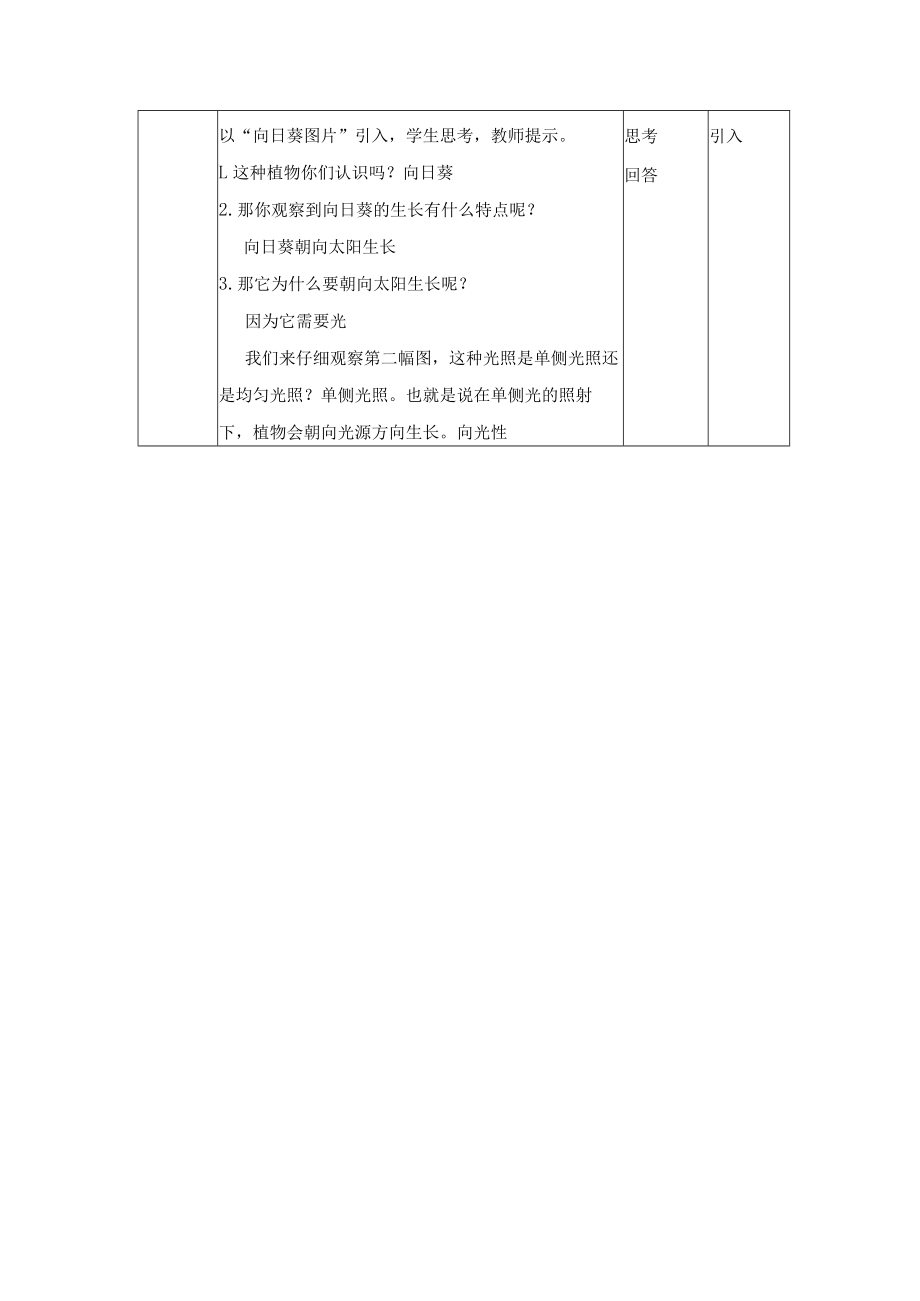 第三章植物的激素调节第1节植物生长素的发现.docx_第2页