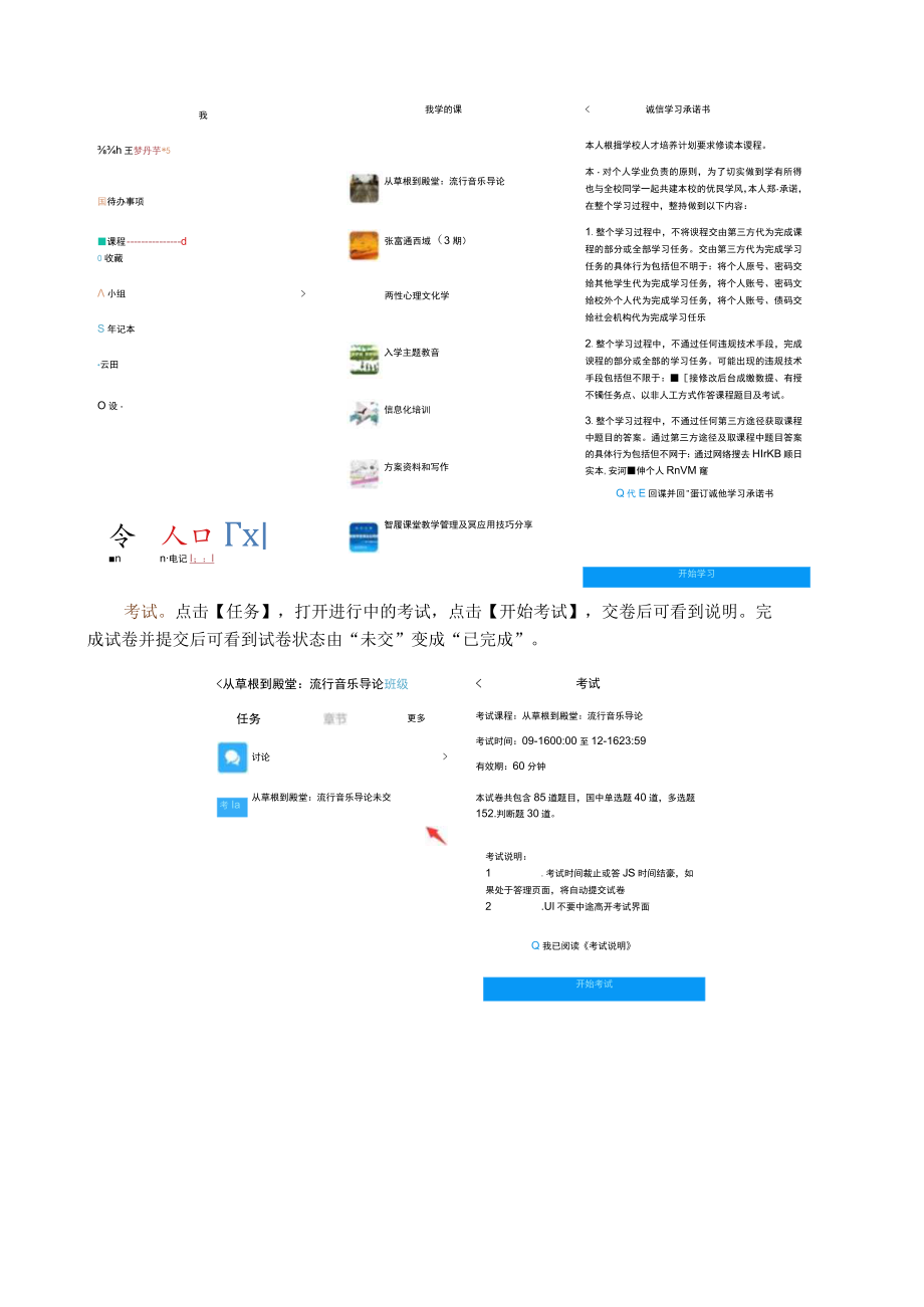 超星平台网络课程学习平台学生考试手册.docx_第2页