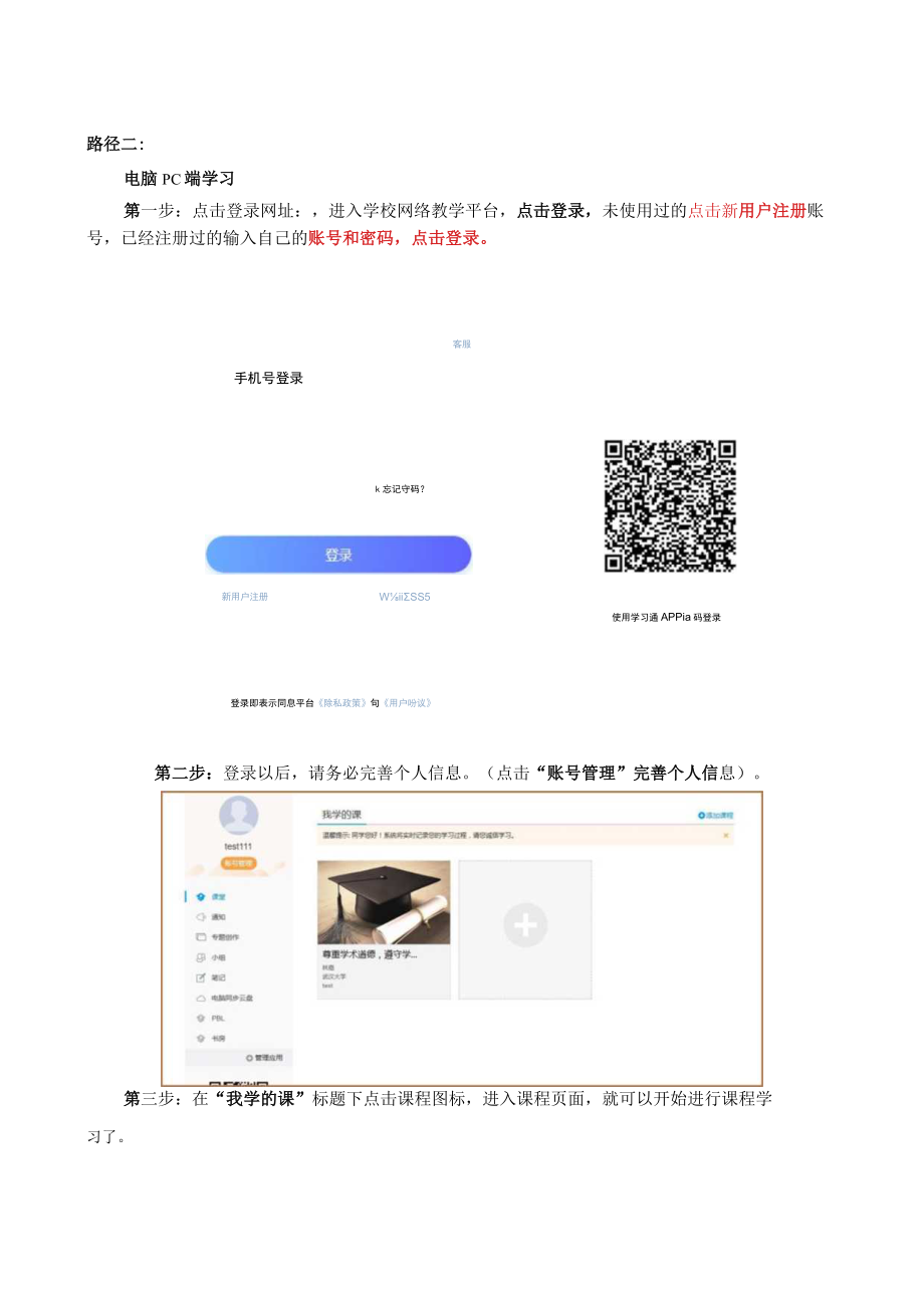 超星平台网络课程学习平台学生考试手册.docx_第3页