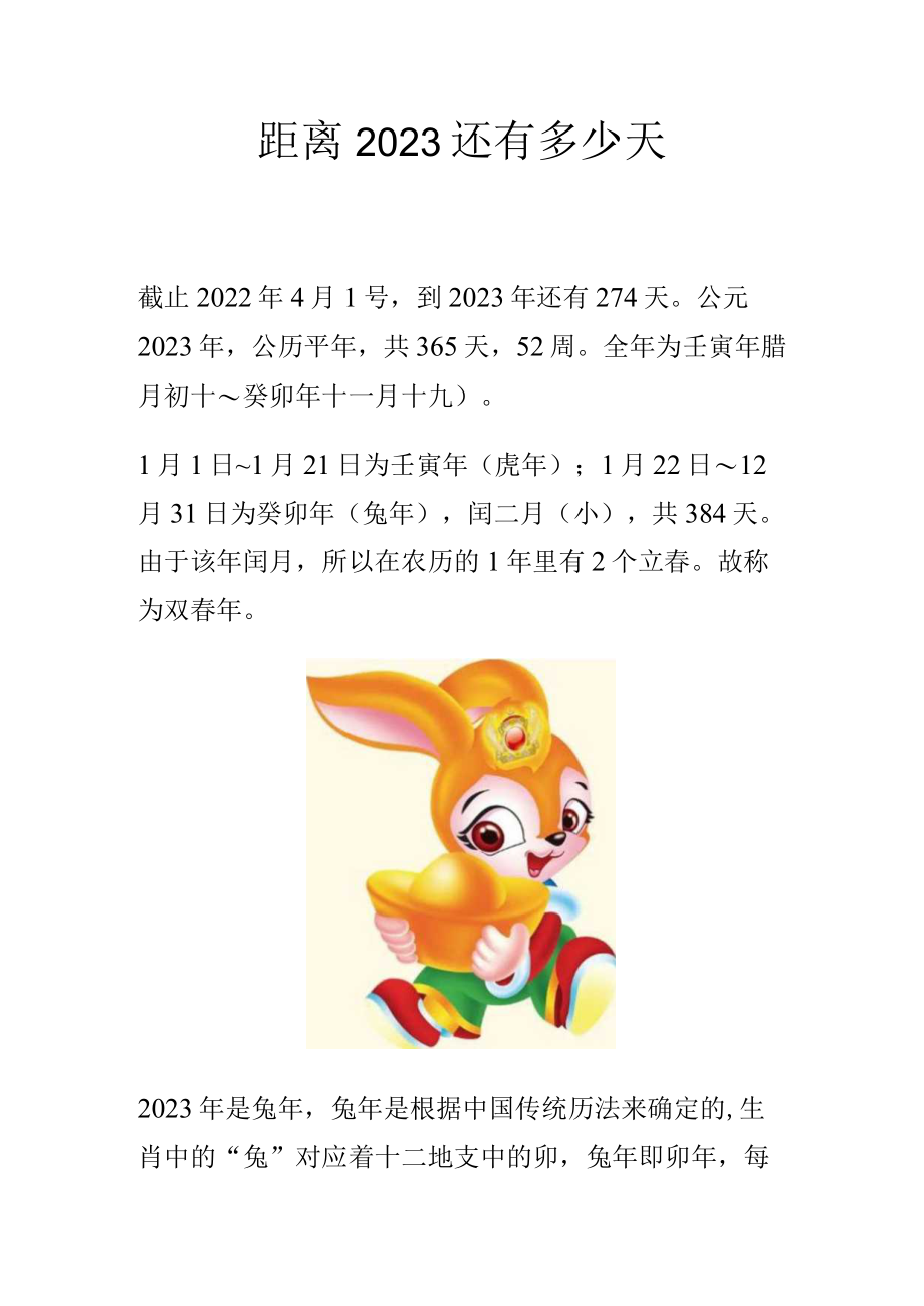 距离2023还有多少天.docx_第1页