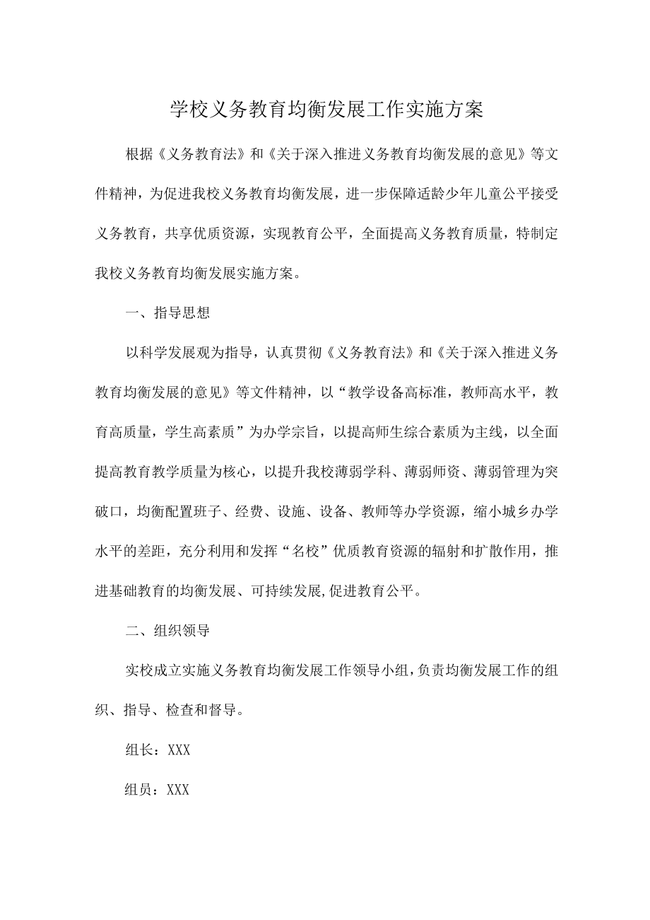 九年义务教育优质均衡发展工作实施方案最新五篇 (精编).docx_第1页