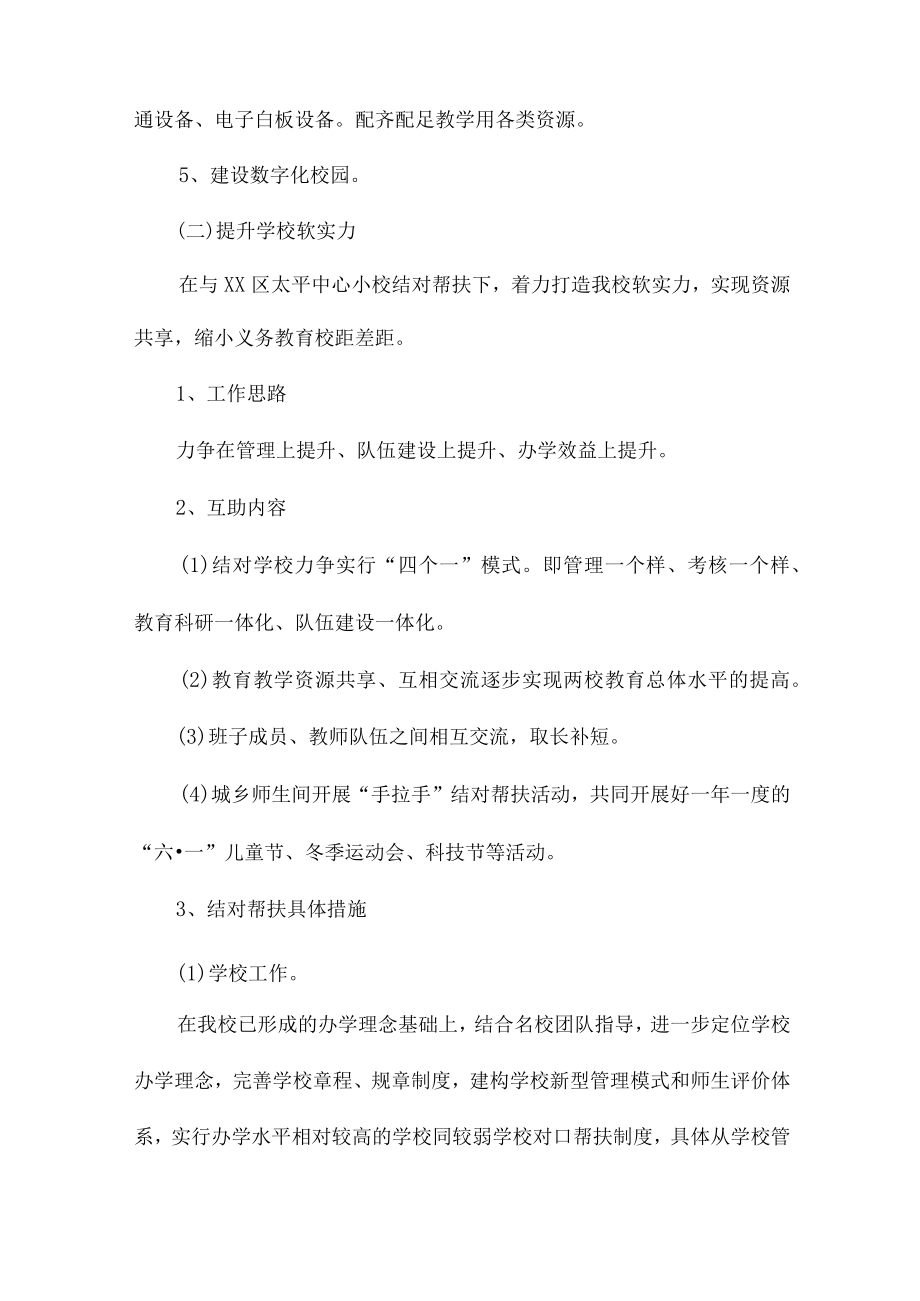 九年义务教育优质均衡发展工作实施方案最新五篇 (精编).docx_第3页