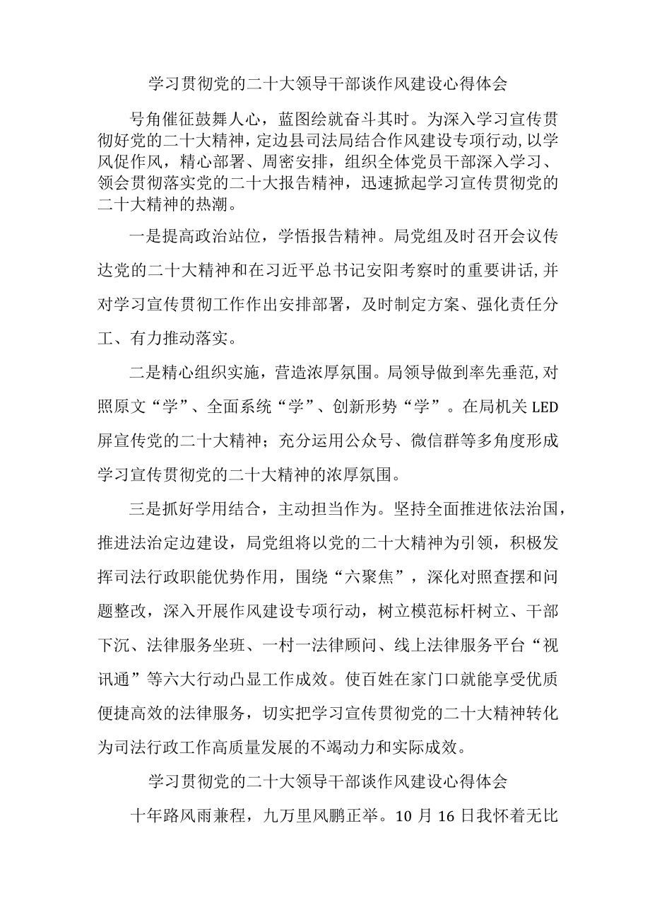 大学校长学习贯彻党的二十大领导干部谈作风建设心得体会.docx_第2页